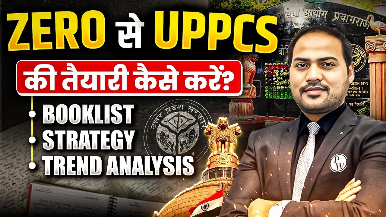 UPPCS 2026 Strategy 🔥: Zero से UPPCS की तैयारी कैसे करें? | UPPSC Syllabus & Booklist by Imran Sir