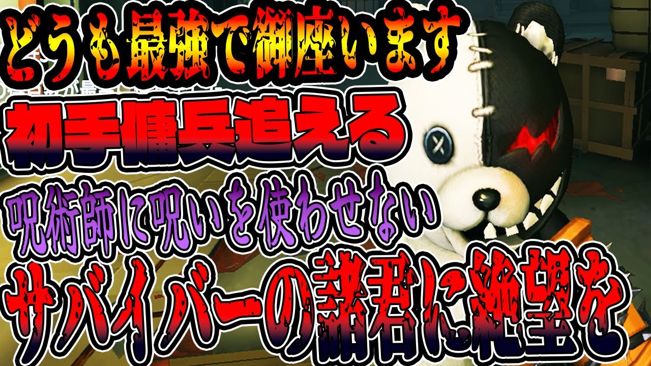 【第五人格】やはり最強はこうでなくてはなぁ??呪いは効かないし傭兵は追うしサバイバーに絶望与えるっぴ【IdentityV【元ボンボン1位【予測型ボンボン【ガードNo26【元1位