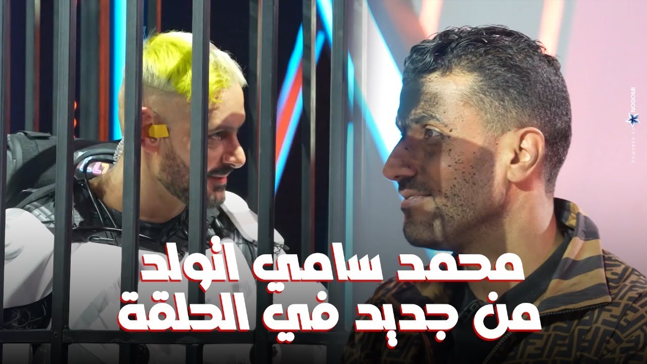 رامز جلال | الحلقة 13 | ملخص حلقة محمد سامي في رامز ايلون مصر.. 