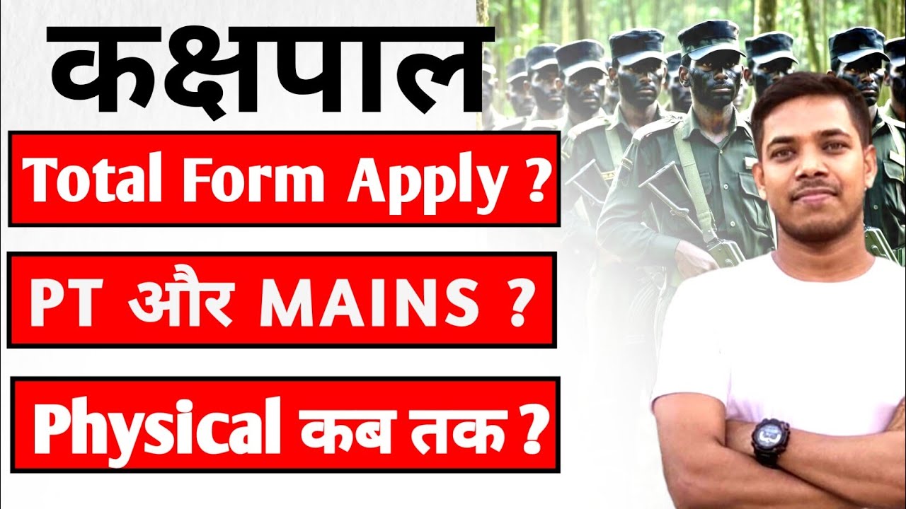 झारखंड कक्षपाल Update✅ | Physical कब तक❓ |Total Forms Apply ❓ | PT और MAINS ❓ 
