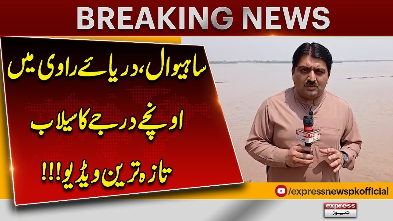 Sahiwal Flood Update | High Flood Level in Ravi River | Latest Video | Breaking News