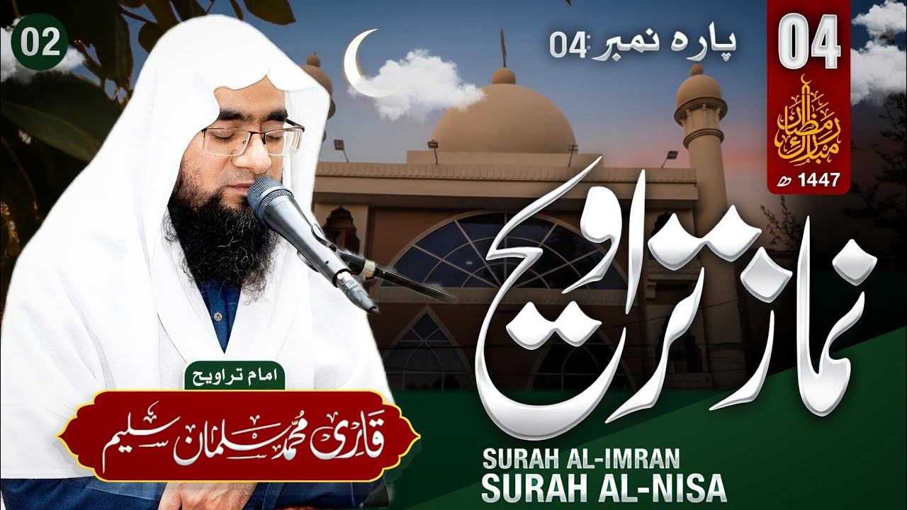 Juz 04 | Surah Aal-Imran & An-Nisa Recitation | Qari Salman Saleem