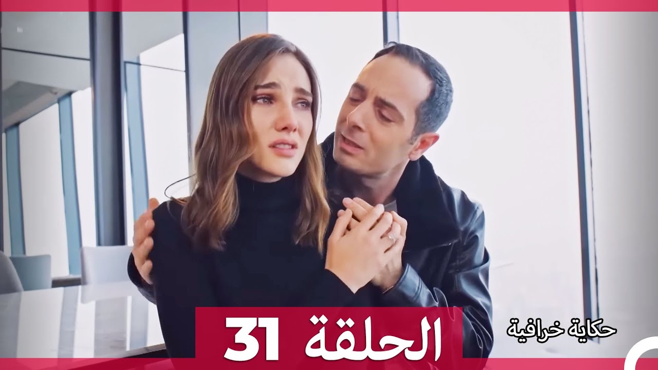 حكاية خرافية الحلقة 31 (Arabic Dubbed)