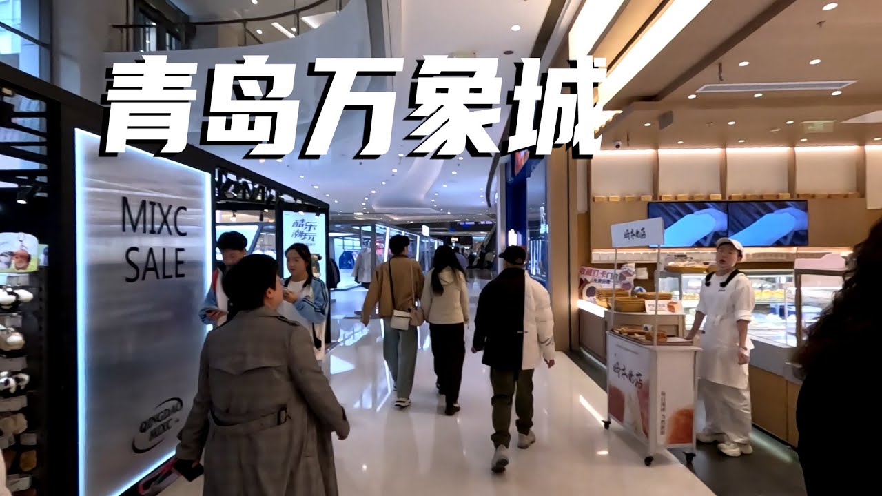 青岛体量最大的购物中心，超级好逛的青岛万象城！