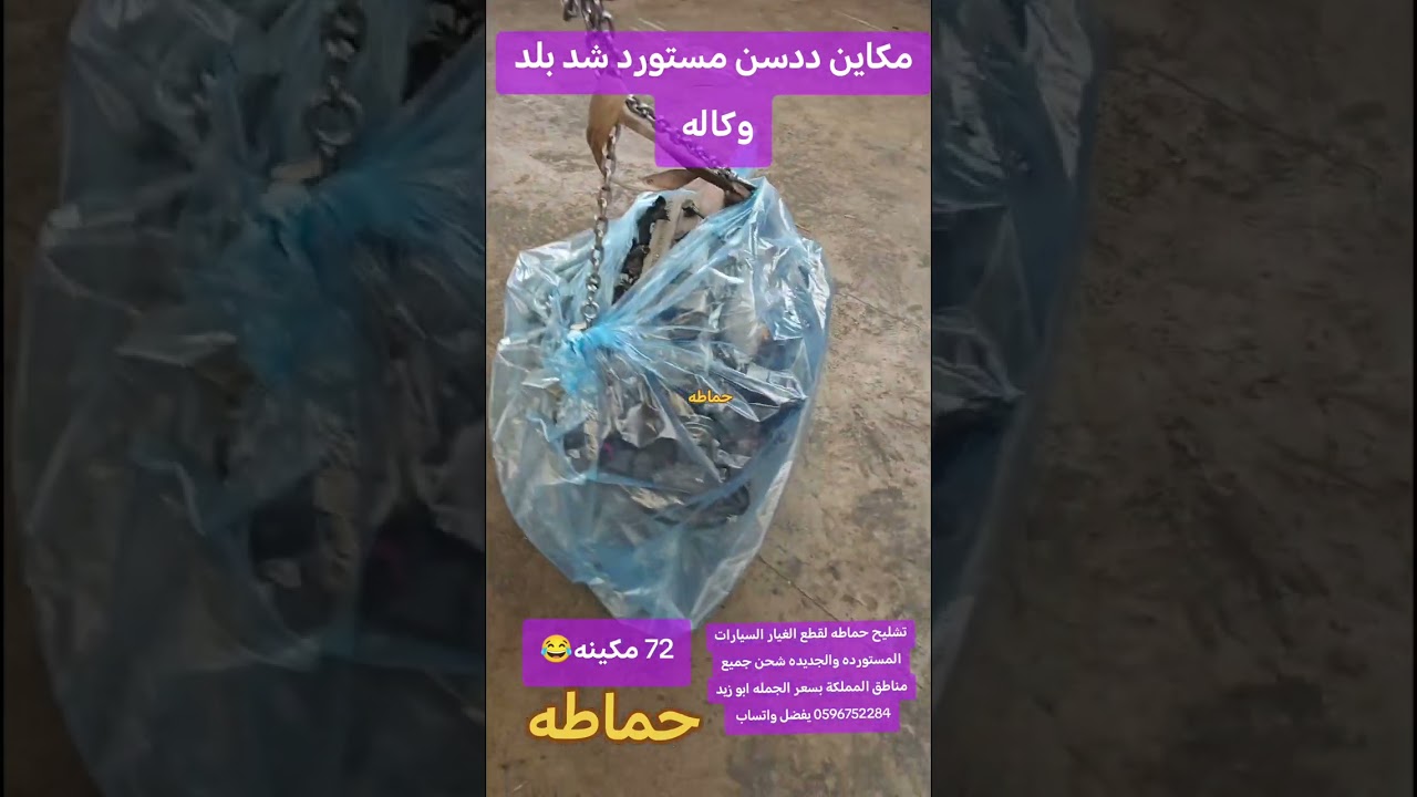 مكاين ددسن مستورد شد بلد وكاله بتركيب وضمان حماطه ملك الددسن 