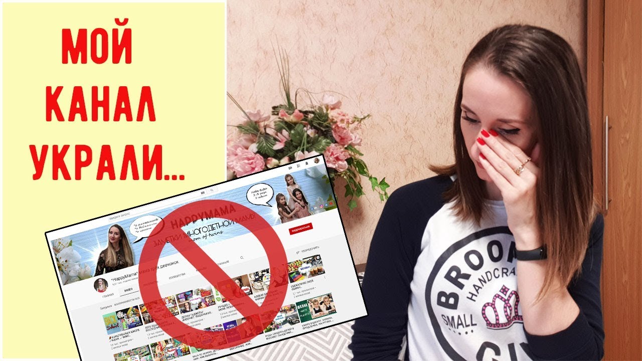 У МЕНЯ УКРАЛИ КАНАЛ Happymama !!!! КАК ЭТО ПРОИЗОШЛО???