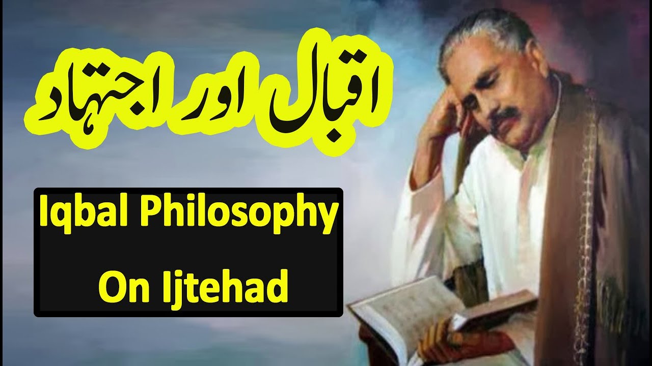 Unraveling Iqbal's Views on Ijtihad || اقبال اور اجتہاد