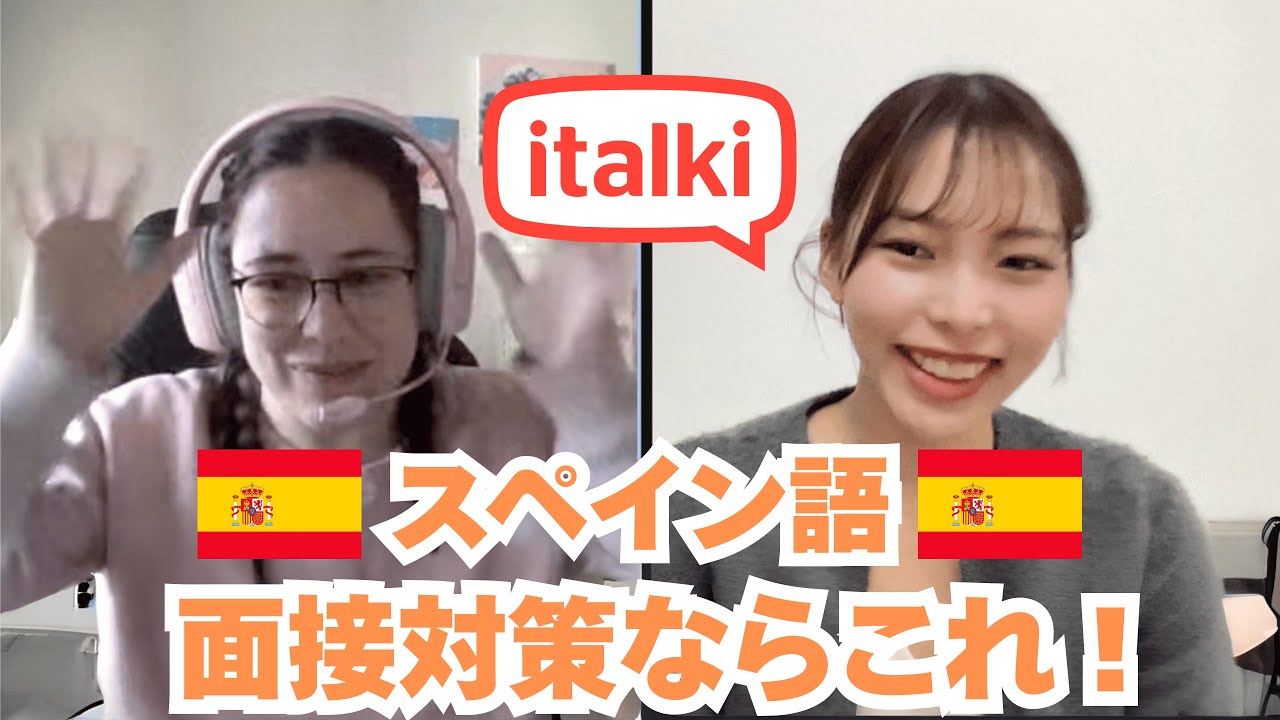 【スペイン語】DELE面接対策のアドバイス！