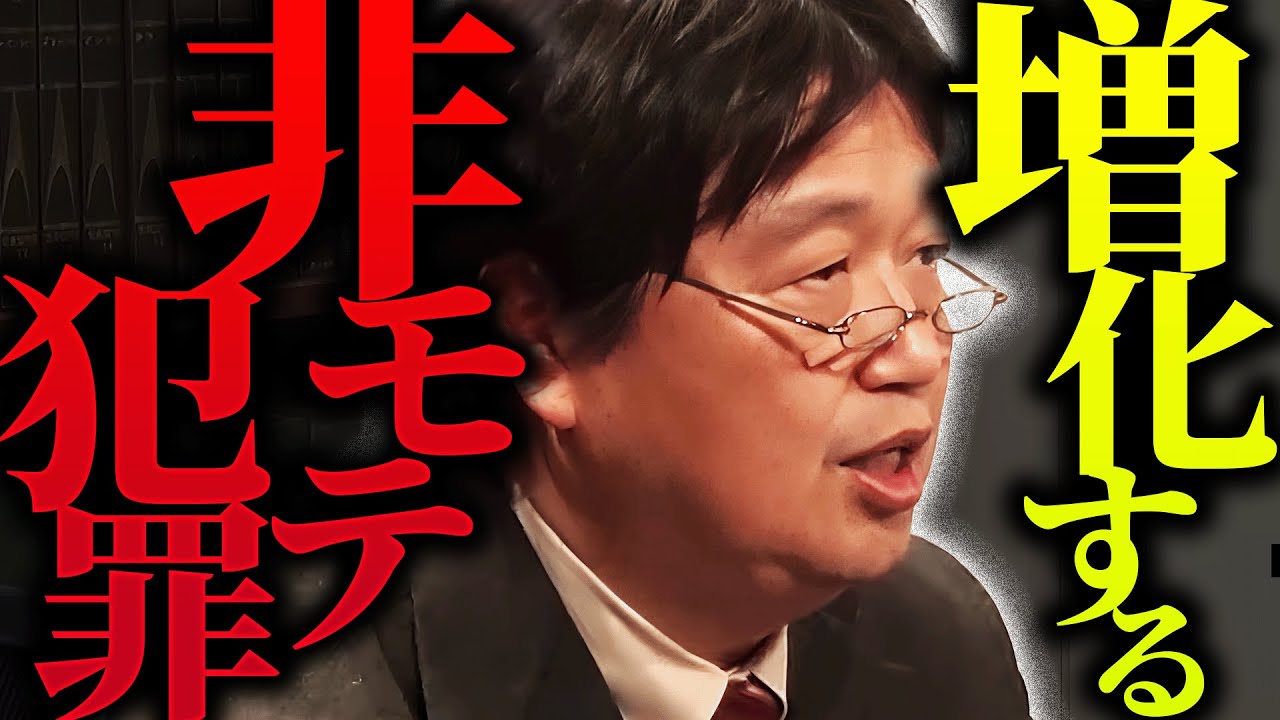 深刻化する非モテ差別と、増加に歯止めがかからない”非モテ犯罪”…「今の社会では男性がどんどんおかしくなって対女性テロを起こすようになるのは当たり前」【岡田斗司夫 / 切り抜き / サイコパスおじさん】
