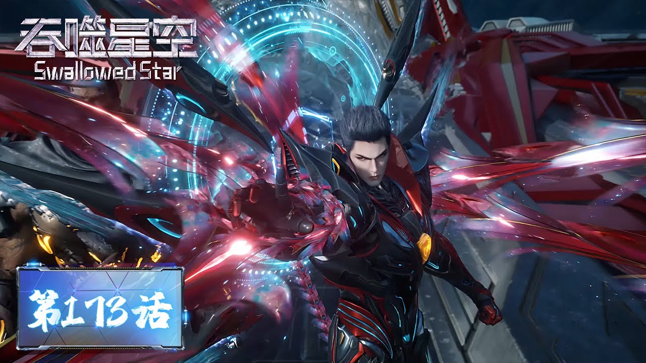 ENG SUB《吞噬星空》Swallowed Star EP173 | 罗峰得到重宝洛克神水，成功通过前两环积分任务! | 腾讯视频 - 动漫