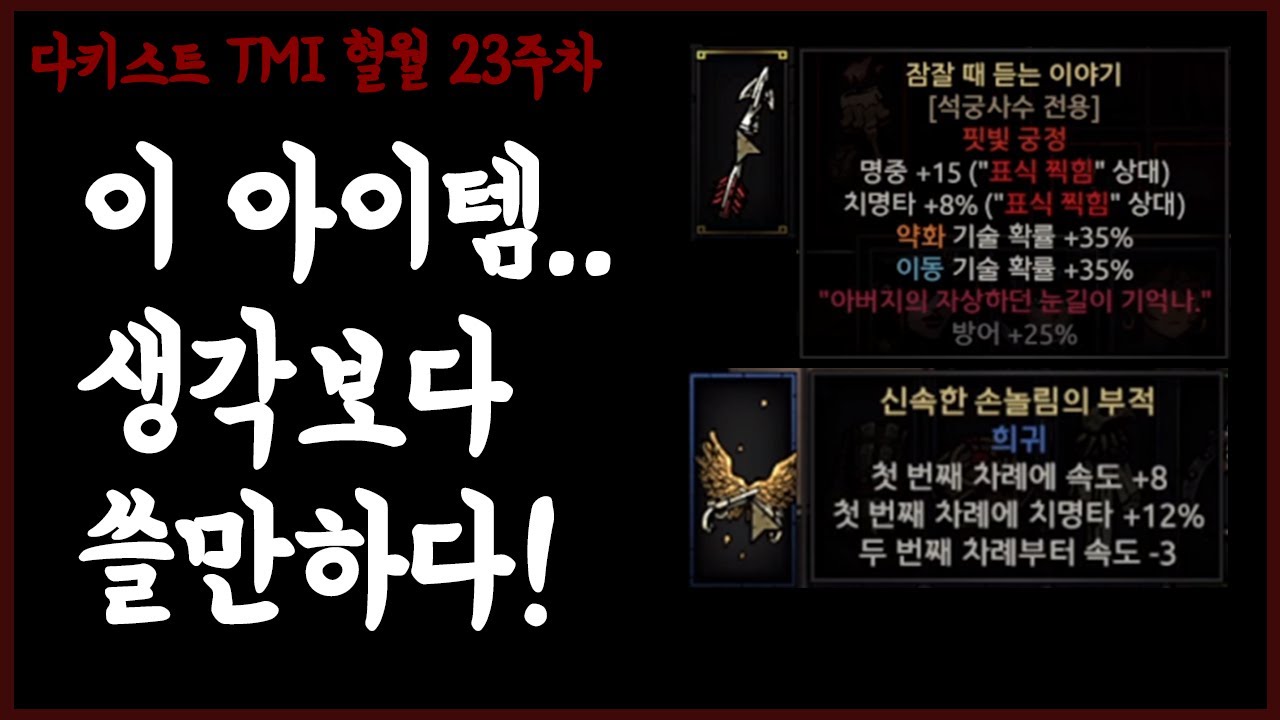고인물이라.. 쓸만하다고 하시는 건 아니구요..? - 고인물의 다키스트 던전 TMI 혈월 영지 운영 22주차