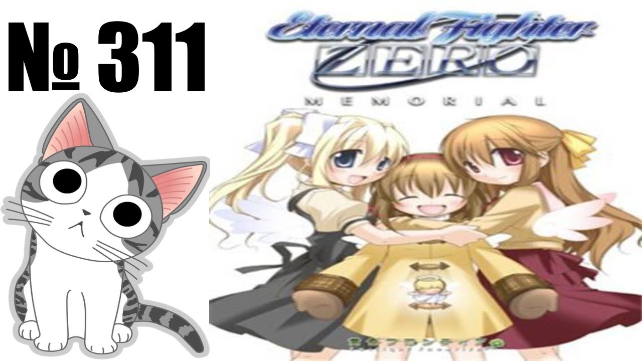Альманах жанра файтинг - Выпуск 311 - Eternal Fighter Zero (PC)