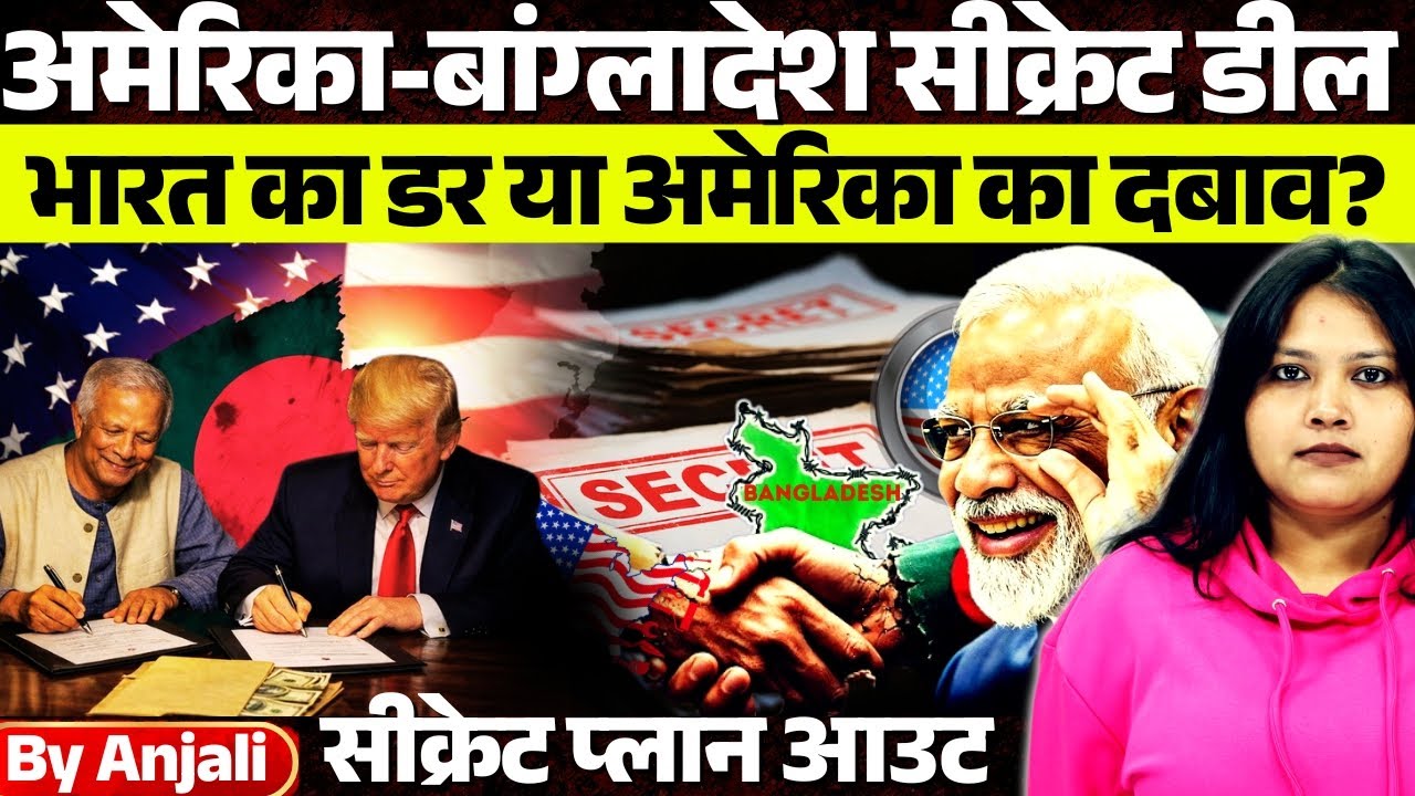 US–Bangladesh Secret Deal Before Elections | What’s Really Happening? | Anjali mam