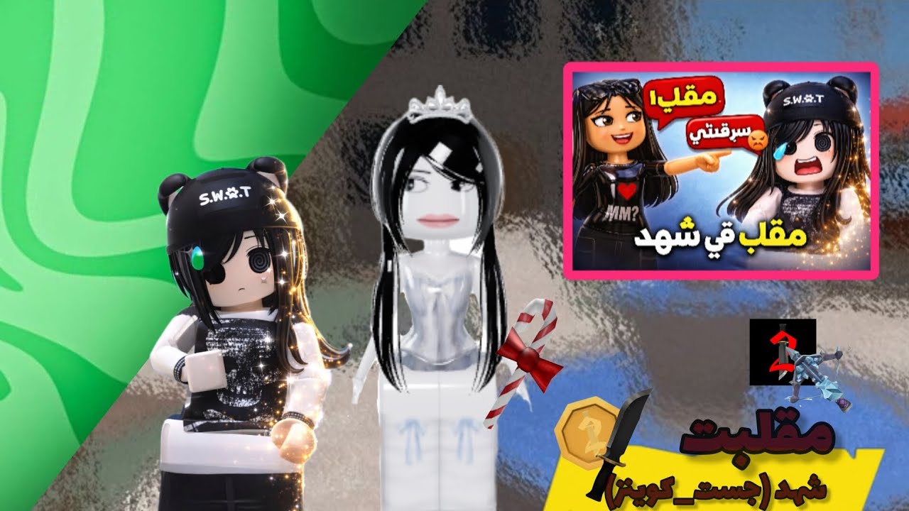 مقلب في جست كوينز  //#roblox //#اكسبلور 