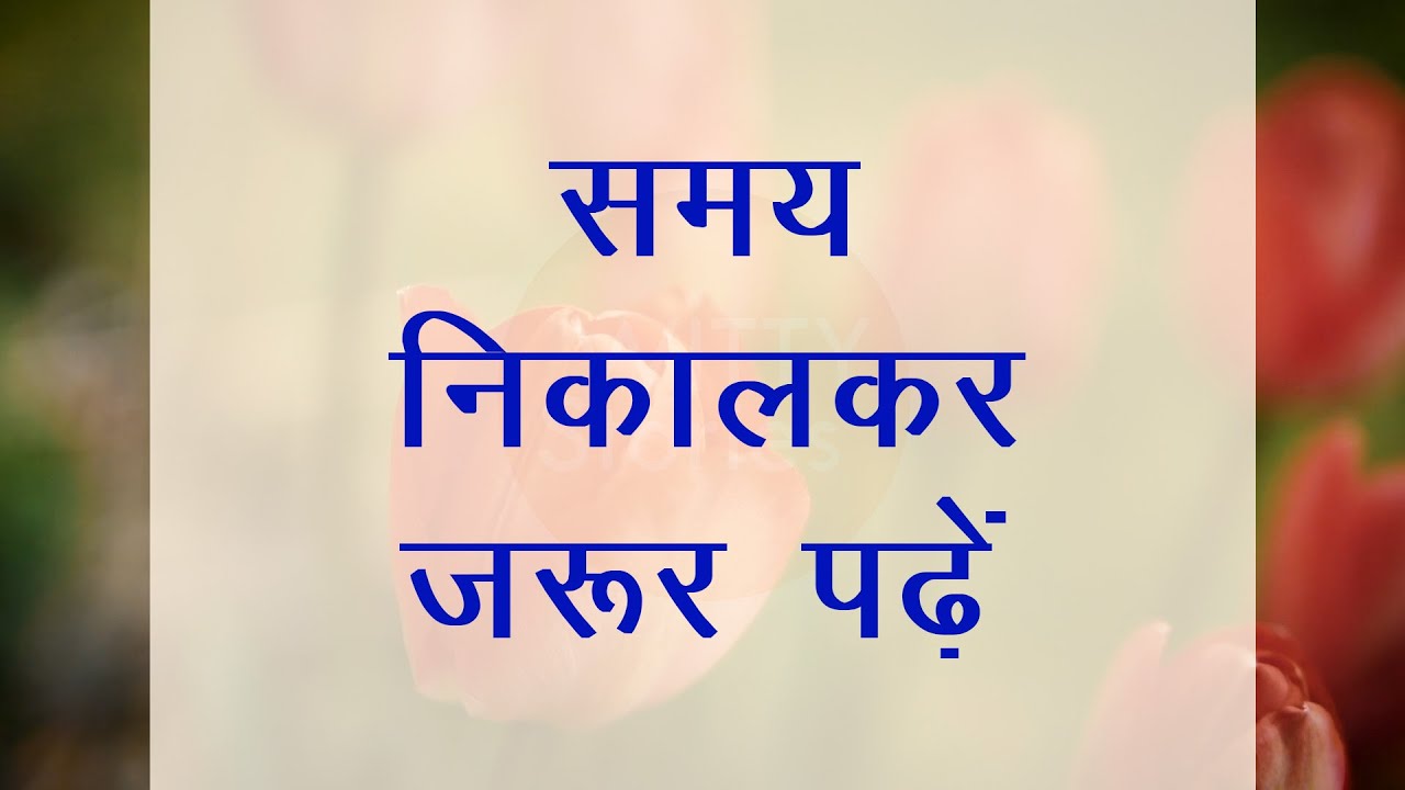 समय निकालकर जरूर पढ़ें - Motivation quotes | Lessonable Story | Witty Stories