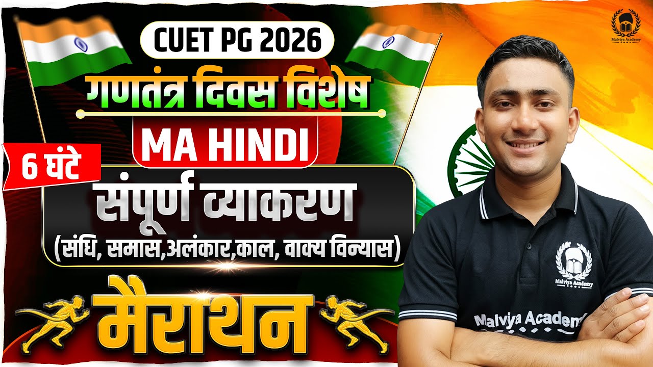 CUET PG 2026 MA Hindi | सम्पूर्ण व्याकरण One Shot | Atul Sir