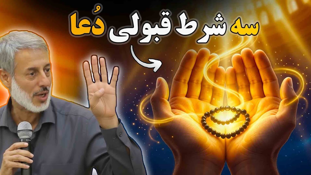 دعا شیخ محمد صالح پردل حفظه الله