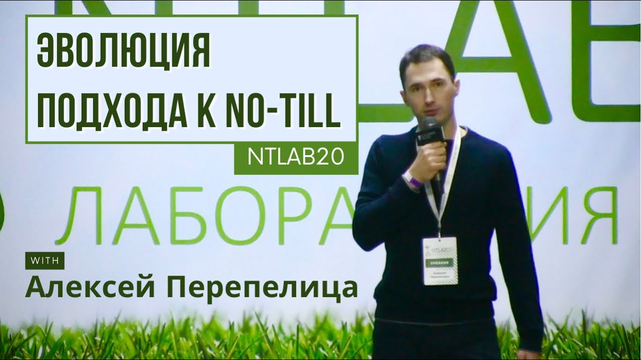 Эволюция подхода к No-till - от прямого посева к здоровью почвы