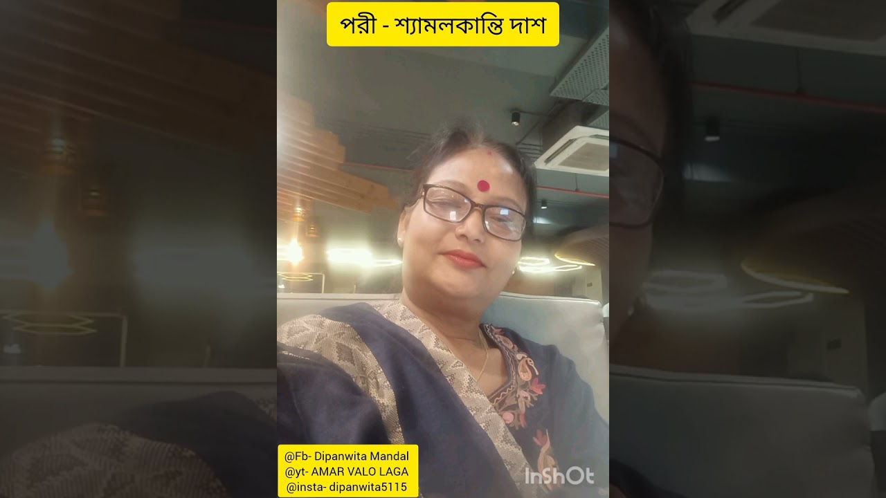 শ্যামলকান্তি দাশ- পরী l SHYAMAL KANTI -  DAS - PORI #poetry 