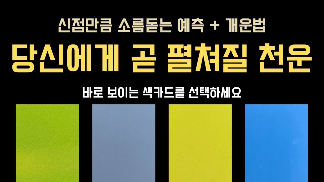 소름돋는예언❤️ 미리 들으시고 꼭 놓치지 마세요!