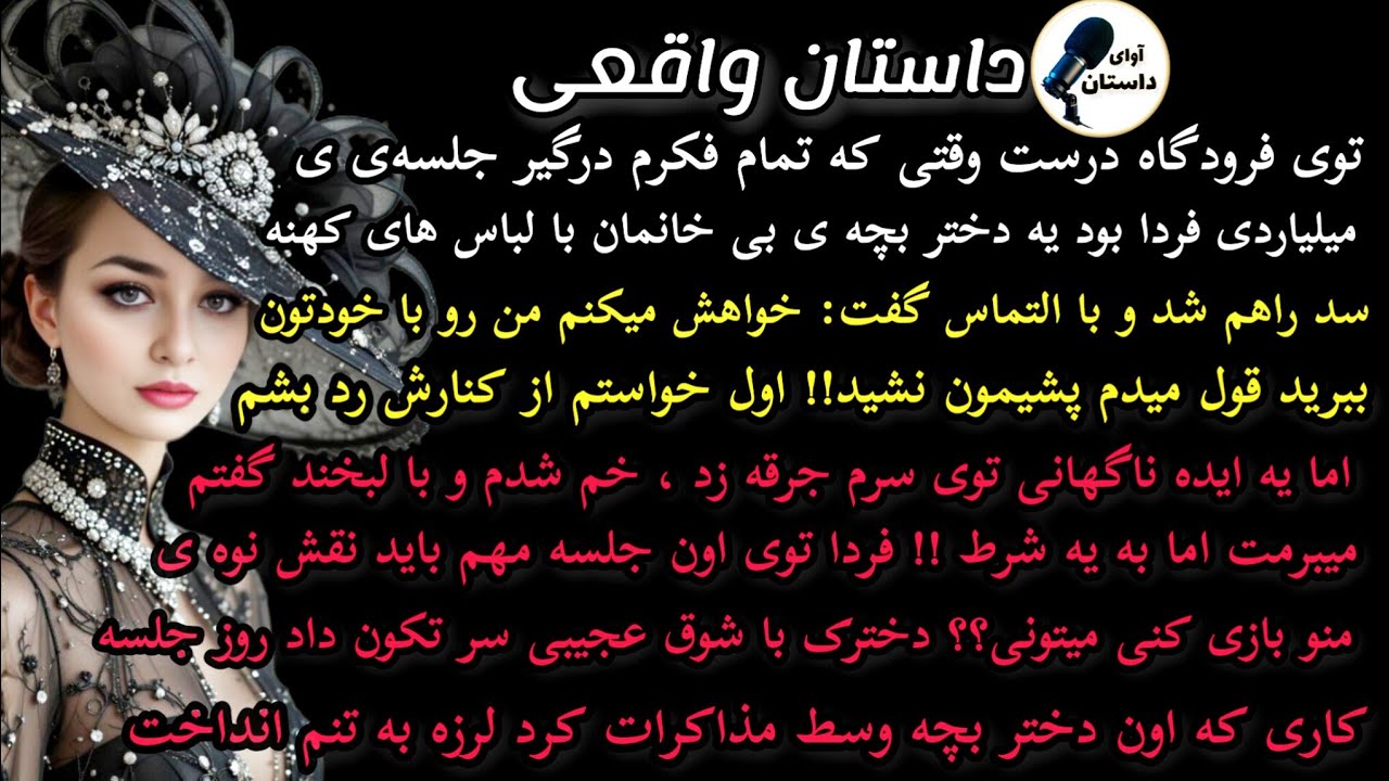داستان واقعی:داستان ارسالی: توی فرودگاه درست وقتی.. سرگذشت حاج حسن رسولی #داستان_واقعی#پادکست#داستان