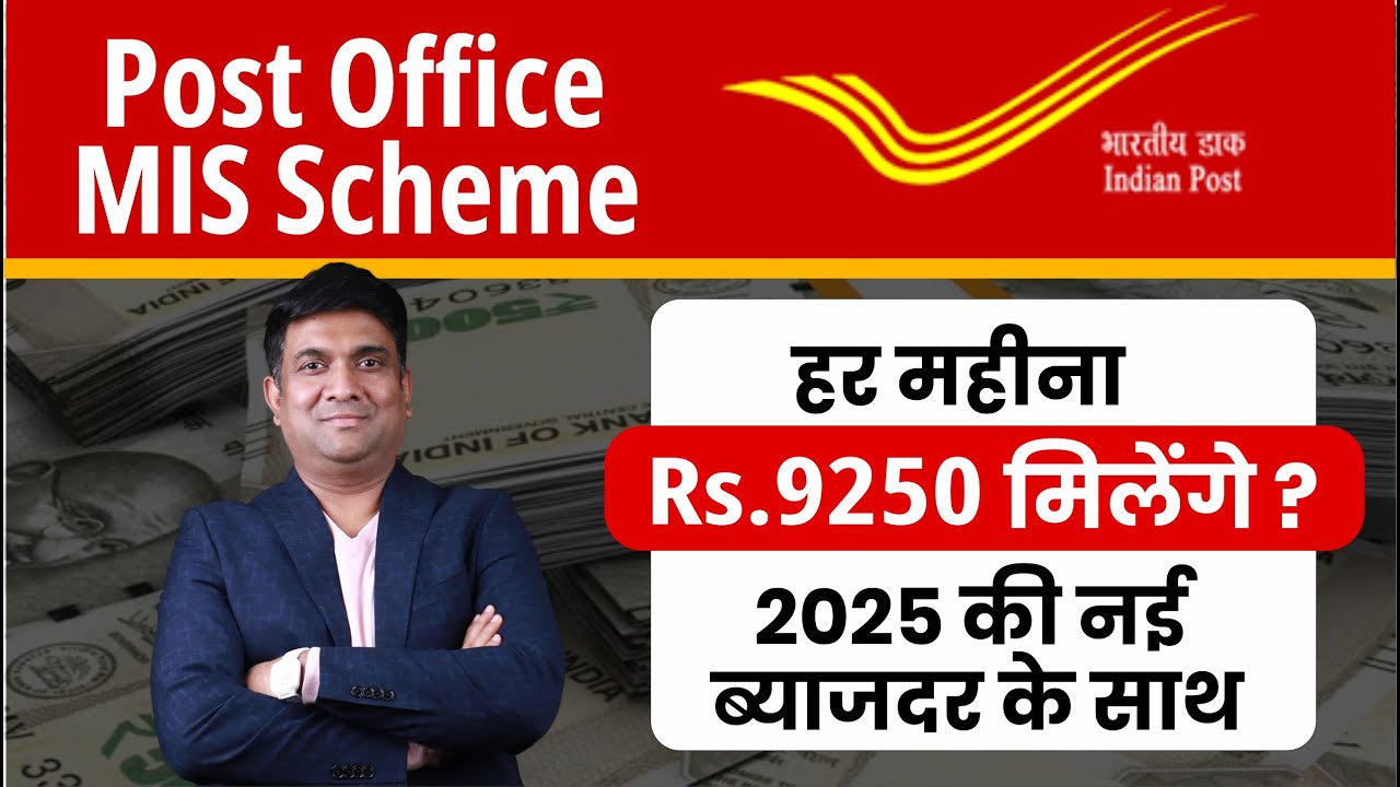 Post Office Monthly Income Scheme 2025 | Post Office MIS Scheme