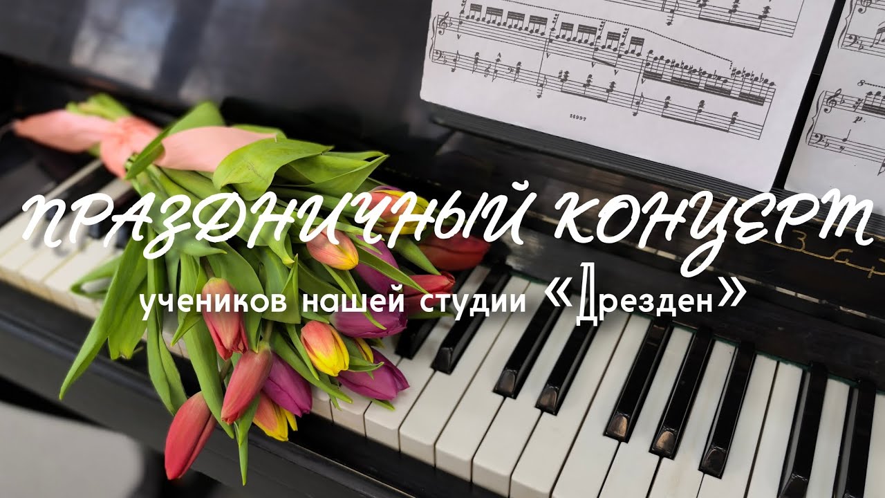 ПРАЗДНИЧНЫЙ КОНЦЕРТ