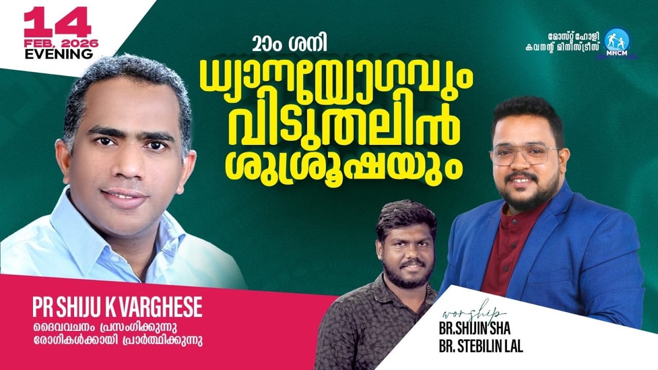 Second Saturday Service | Evening Session | Pr. Shiju K Varghese | MHCM