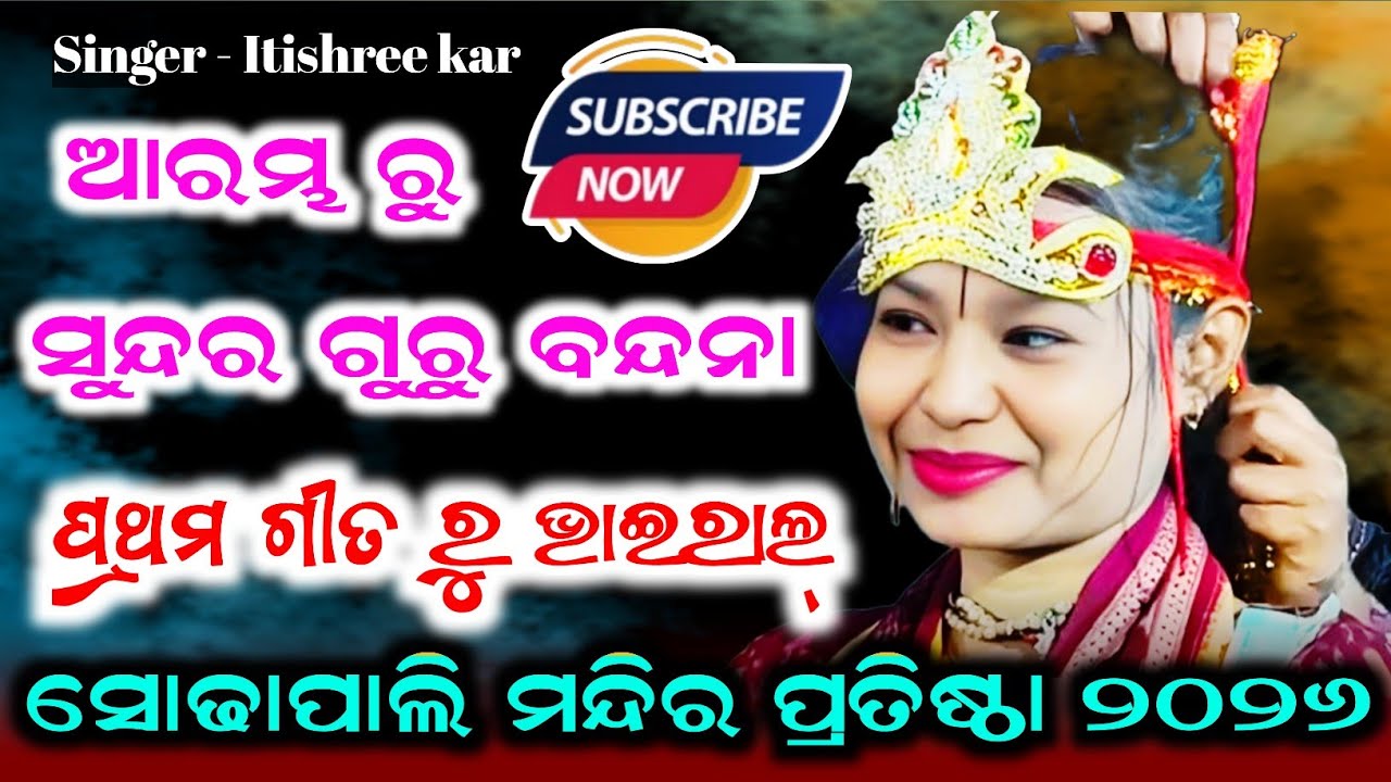 ITISHREE KAR KIRTAN 💥// Starting Song Bhatara Ledies kirtan // ଆରମ୍ଭ ରୁ ସୁନ୍ଦର ଗୁରୁ ବନ୍ଦନା #kirtan 