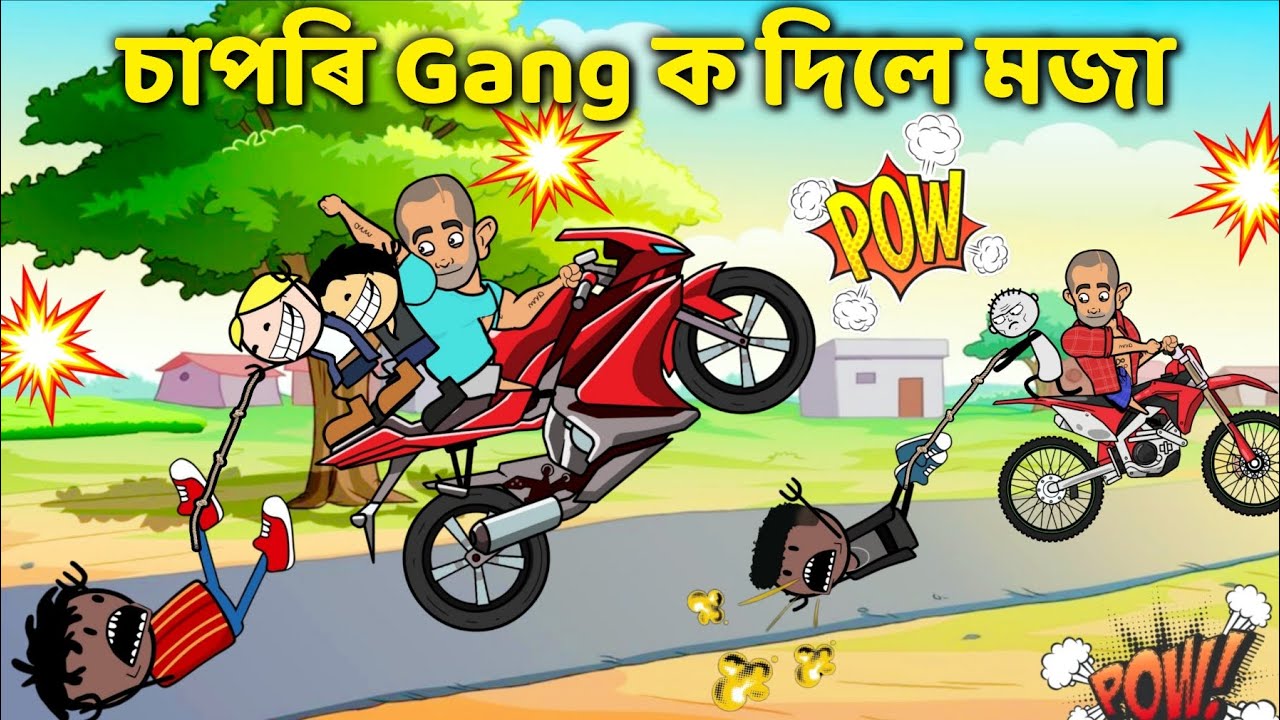 চাপৰি লৰাক দিছে মজা পিতন 😂🔥😍ASSAMESE cartoon