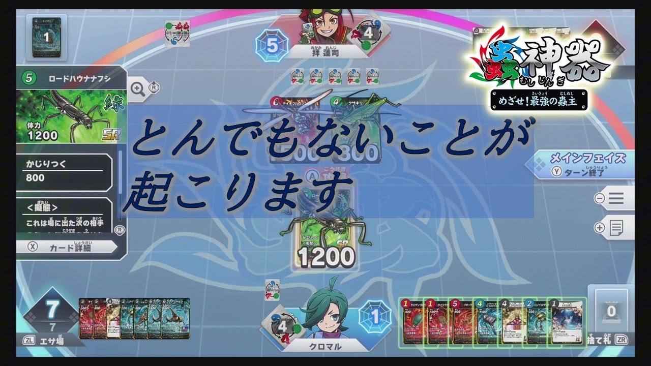 激おもろカードゲームがswitchで出たからサクッと最強を目指す！part１８【蟲神器】