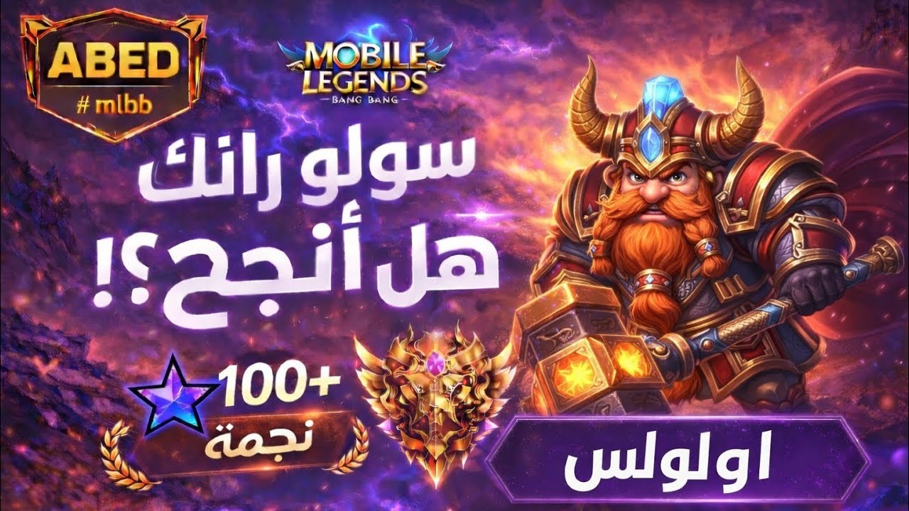 من فيدر الى اسطوري اولولس ليت جيم ماذا فعل😱! | موبايل ليجند 