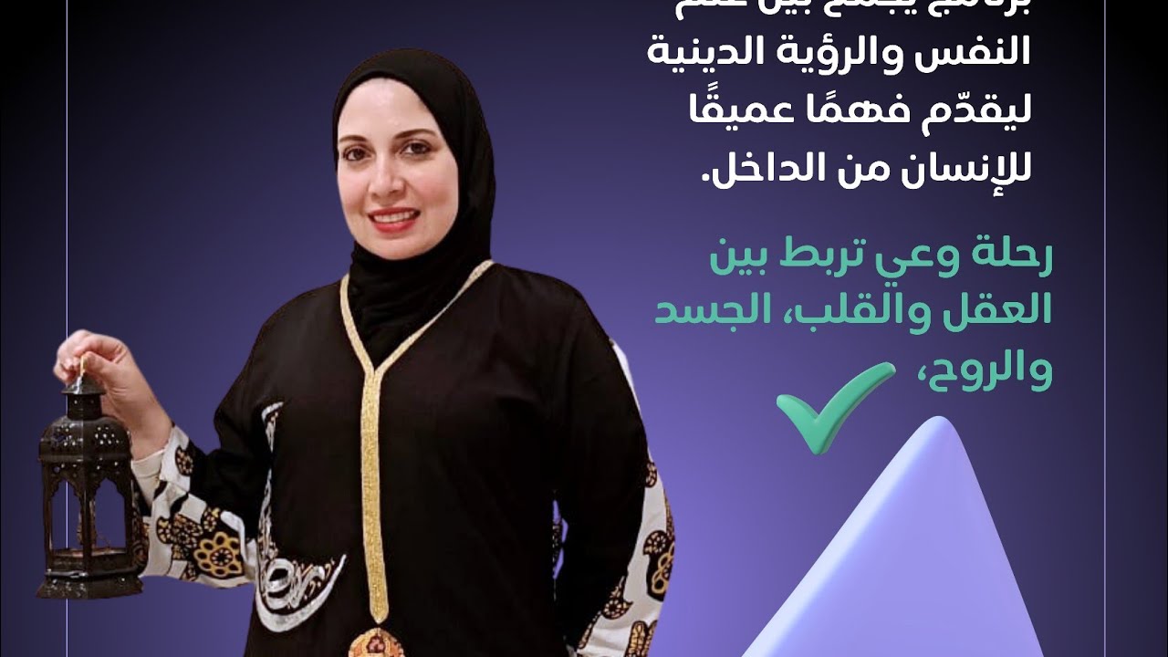 مفهوم الصراط المستقيم من المنظور الديني والنفسي (الحلقه الاولي)