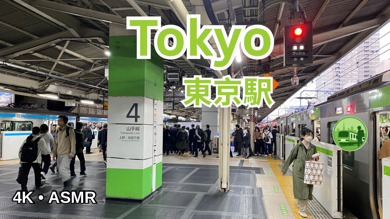 Tokyo Station Walk | Yamanote Silent Explorer | 東京駅散歩 | 山手線静旅