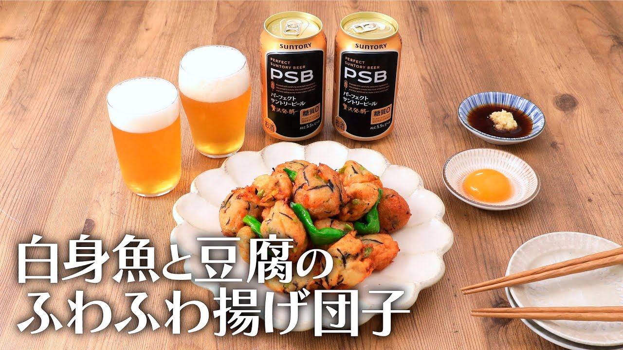 白身魚と豆腐のふわふわ揚げ団子【きちんとキッチンbydaiei】