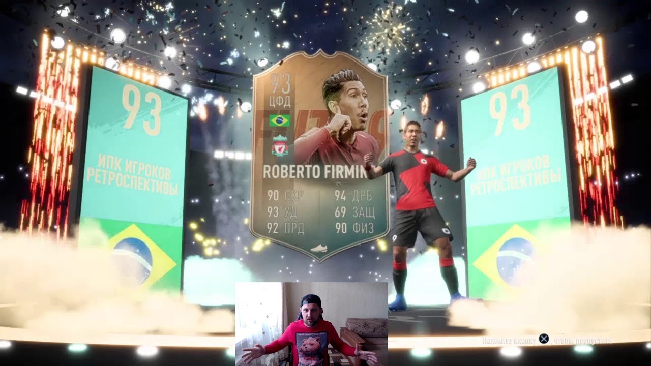 FIFA19 РЕТРОСПЕКТИВА ФИРМИНО 93 СТОИТ СОБИРАТЬ?