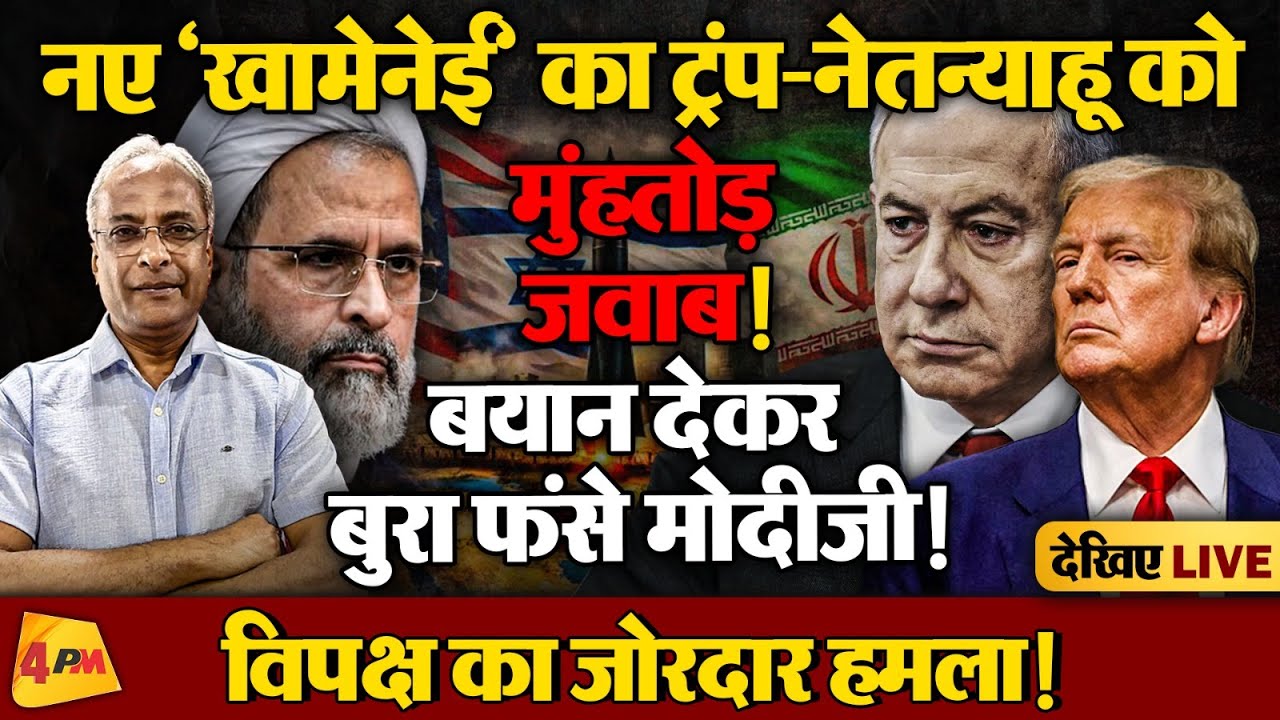 ईरान की तबाही तय-अमेरिका को भी भारी नुकसान, ट्रम्प की मुट्ठी खुली!