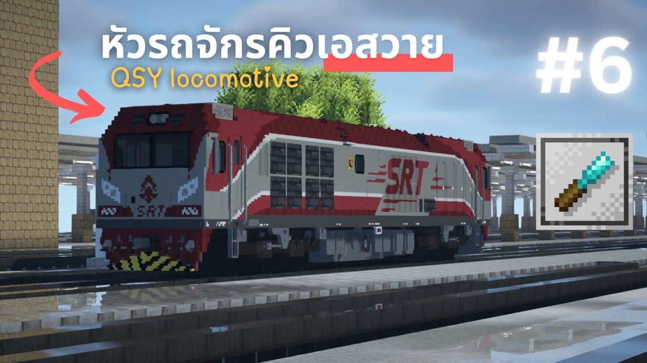 Minecraft | สร้างหัวรถ QSY ด้วยม็อด Chisel and bits
