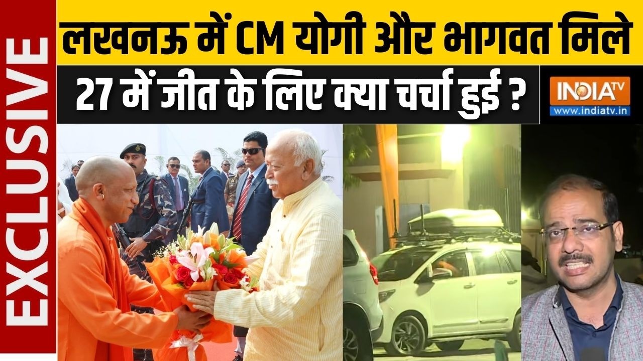 CM Yogi Mohan Bhagwat Meeting: यूपी में RSS एक्टिव, मोहन भागवत से मिले CM योगी | Lucknow | RSS | BJP