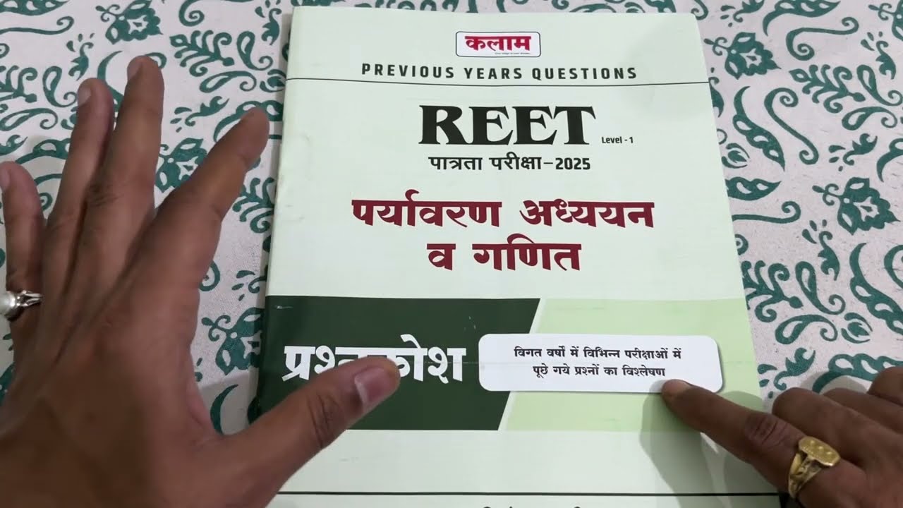 Kalam publication Reet level 1 EVS पर्यावरण अध्ययन प्रश्न कोश MCQ book review
