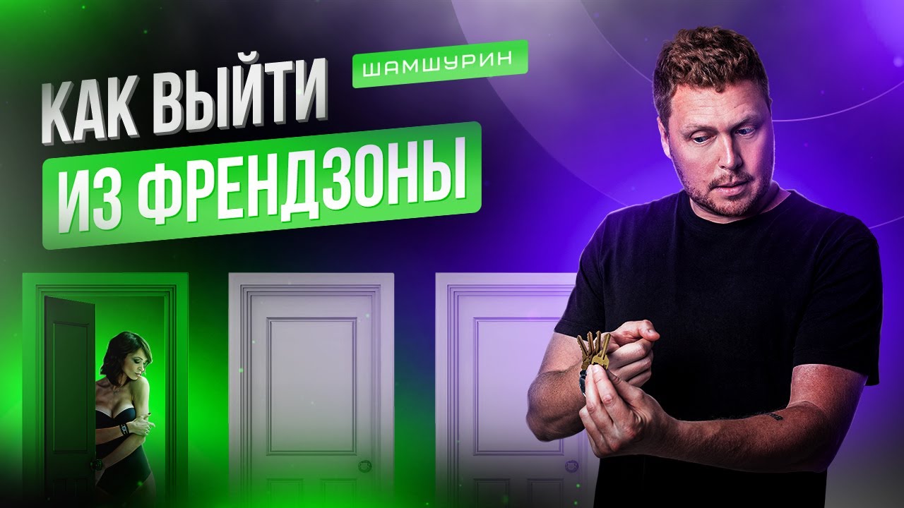 Как выйти из френдзоны. Девушка записала в друзья #френдзона