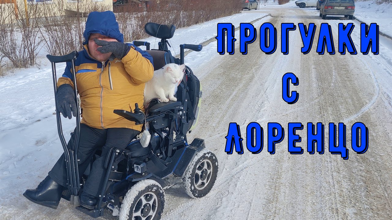 Зимние прогулки Лоренцо | Год на Caterwil Ultra 4WD