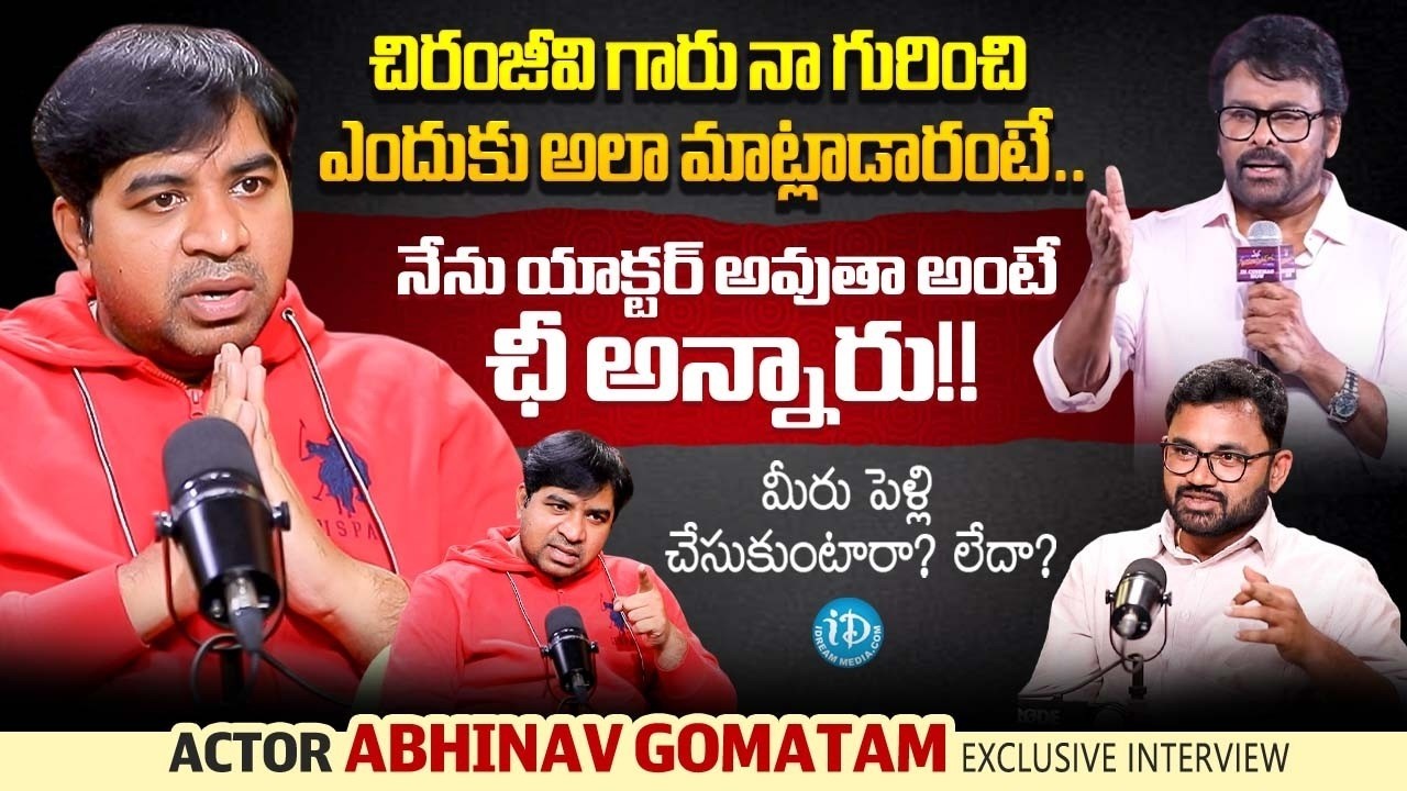 Actor Abhinav Gomatam Exclusive Interview | Chiranjeevi | Raw & Real With Raja | iDream Media