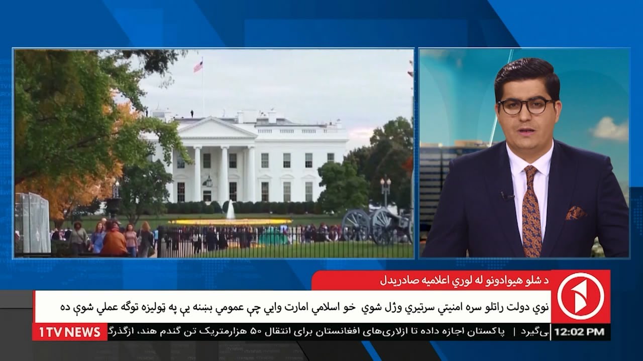 1TV News | Afghanistan Pashto News 05.12.2021 - د افغانستان پښتو خبرونه