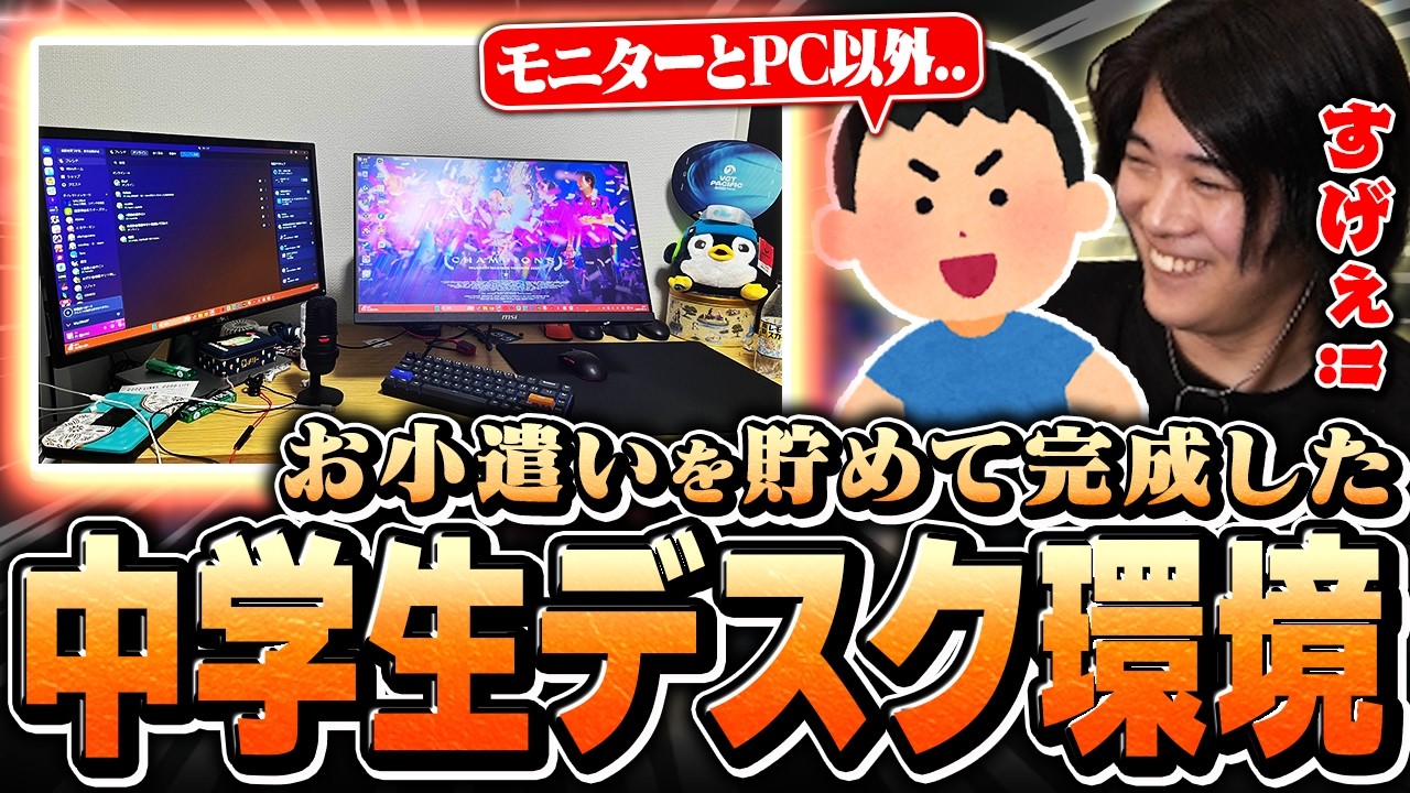 【ランク当て】中学生とは思えないデスク環境にツッコミが止まらにみっちーｗｗ【VALORANT/ヴァロラント】