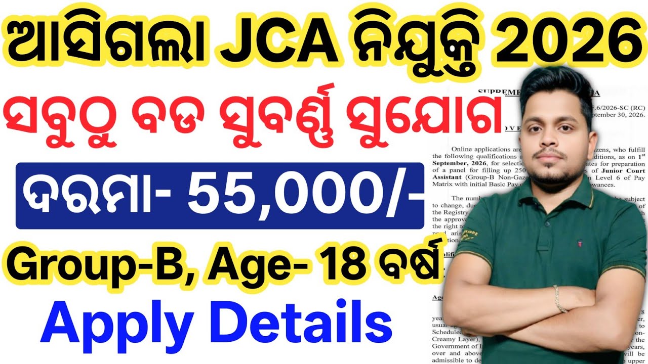 New JCA Job Vacancy 2026// Latest Govt Job Vacancy 2026// Latest Government Job Updates