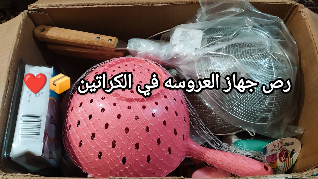 تعالو معايا نرتب جهاز العروسه ❤️ونستغل المساحه احسن استغلال👌لو عروسه الفيديو دا مهم جدا 👰‍♀️