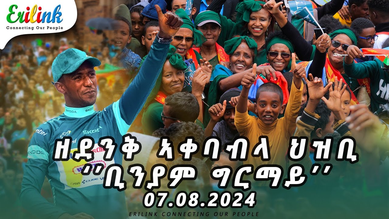 Biniam Girmay welcoming ceremony ቢንያም ግርማይ 