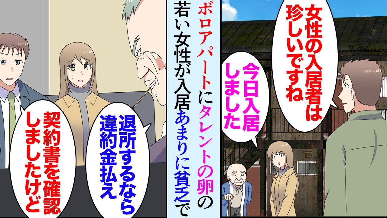 【漫画】俺は理由があって風呂なしのボロアパートに住んでいる。隣に若い女性が引っ越してきた「私タレントの卵なんです。めっちゃ貧乏なんですよｗ」→話を聞いているとどうやら事務所が悪徳らしく…【マンガ動画】