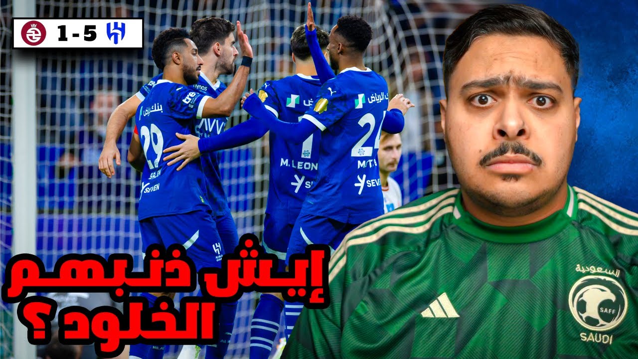ردة فعل مباراة 